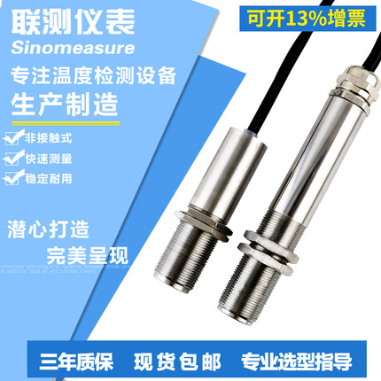联测_SIN-AL-10_红外温度传感器_非接触式温度传感器_非金属固体表面温度_